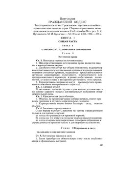 Гражданский кодекс Португалии