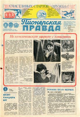 Пионерская правда 1983 №055