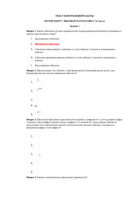 МЭИ. Тест по Математике, часть 4 (70 вопросов)