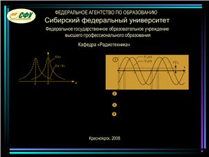 Презентация - Алешечкин А.М. Метрология и радиоизмерения