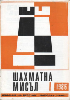 Шахматна мисъл 1986 №01