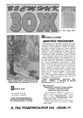 Вестник ЗОЖ 2004 №04