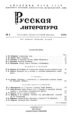 Русская литература 1983 №02