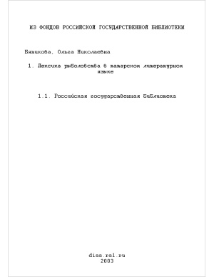 Бятикова О.Н. Лексика рыболовства в татарском литературном языке