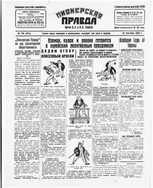 Пионерская правда 1929 №116