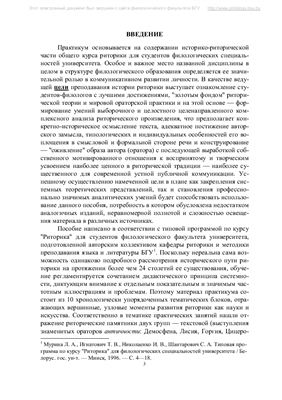 Таяновская И.В. История риторики (практикум)
