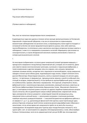 Евсеенко С.С. Под ясным небом Малороссии (Путевые заметки и наблюдения)