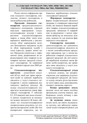 Статистичний щорічник Київської області за 2009 рік