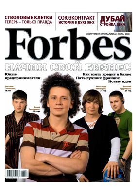Forbes 2008 №07 июль (Россия)