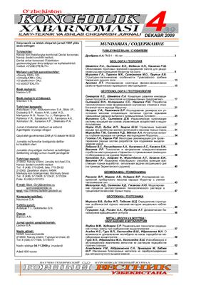 Горный вестник Узбекистана 2009 №04