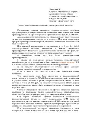 Иванова С.И. Специальные правила назначения административного наказания