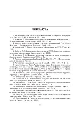 Николаевский В.В. Управление системой социальной защиты: от теории к практике - Ч-2