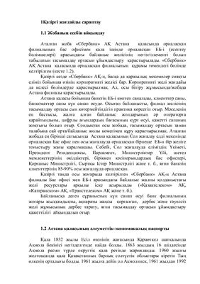 Организация транспортной среды между пунктами филиала АО Сбербанк города Астаны (на казахском языке)