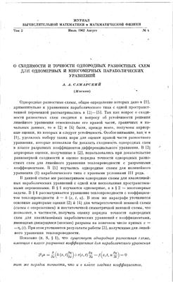 Журнал вычислительной математики и математической физики 1962 №04 Том 2