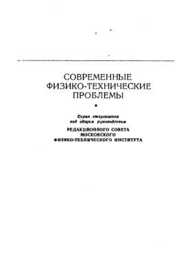 Ваганов Р.Б., Каценеленбаум Б.З. Основы теории дифракции