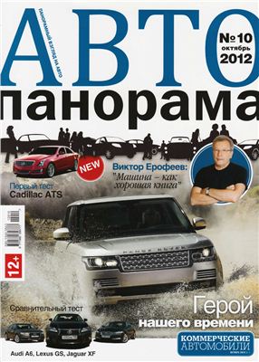 Автопанорама 2012 №10