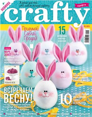 Crafty 2015 №01