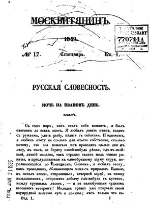 Москвитянин 1849 №05