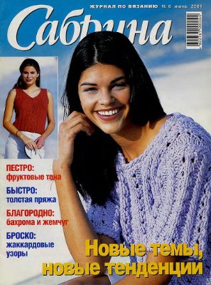 Сабрина 2001 №06