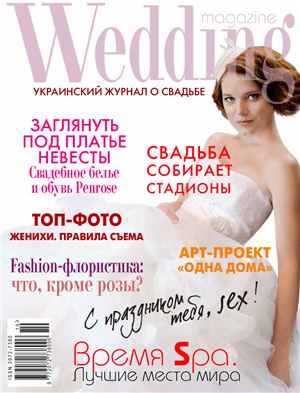 Wedding Magazine 2010 №03
