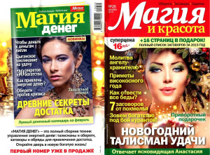Магия и красота 2015 №26 декабрь (Россия)
