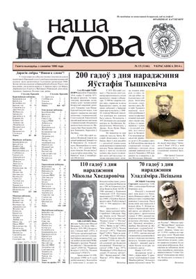 Наша слова 2014 №15 (1166)