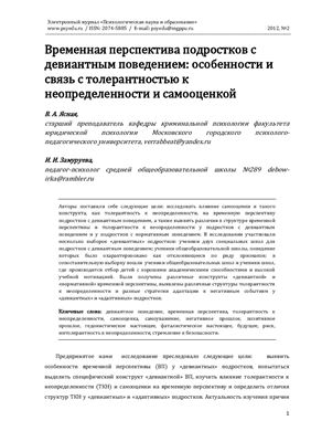 Психологическая наука и образование psyedu.ru 2012 №02
