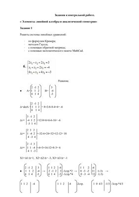 Контрольная работа по теме Элементы векторной алгебры и аналитической геометрии