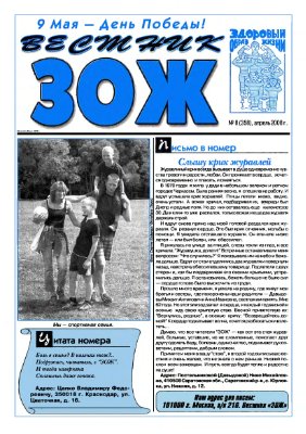 Вестник ЗОЖ 2008 №08