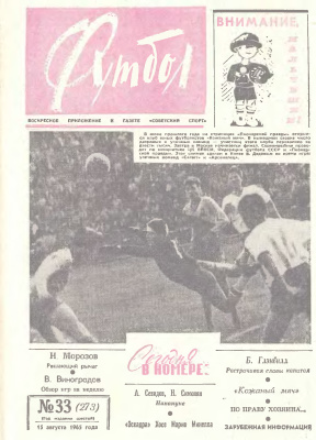 Футбол 1965 №33
