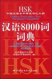 汉语8000词词典. A Dictionary of Chinese Usage 8000 words