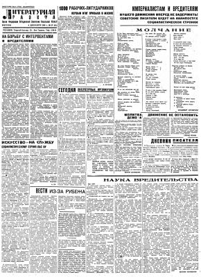 Литературная газета 1930 №057-062 (94-99) 4-29 декабря
