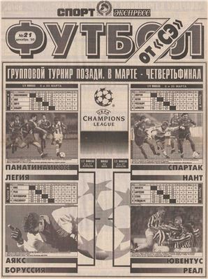 Футбол от СЭ 1995 №021