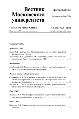 Вестник Московского университета. Серия 10. Журналистика 2014 №03