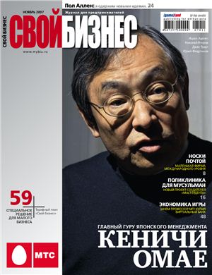 Свой бизнес 2007 №11 (64) ноябрь