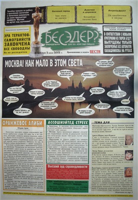 Бесэдер? 2005 №22 (725)