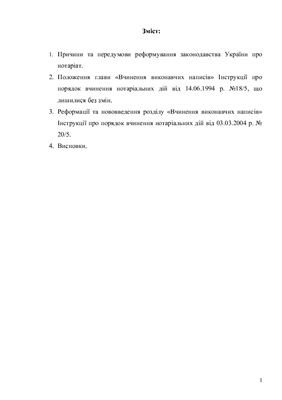 Вчинення нотаріусом виконавчих написів зі законодавством України