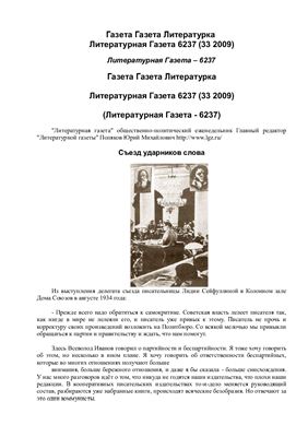 Литературная газета 2009 №33