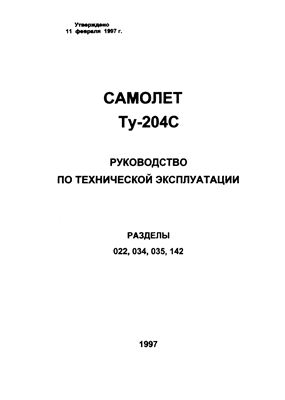 Руководство по технической эксплуатации танкеров л транспорт 1982