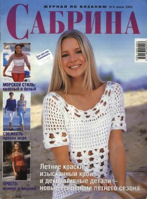 Сабрина 2002 №06