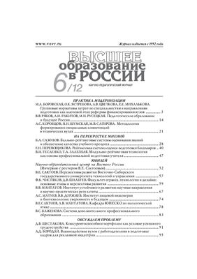 Высшее образование в России 2012 №06