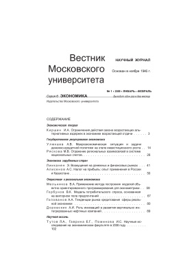 Вестник Московского университета. Серия 6 Экономика 2009 №01