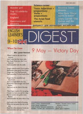 English Learner's Digest 2010 №09-10