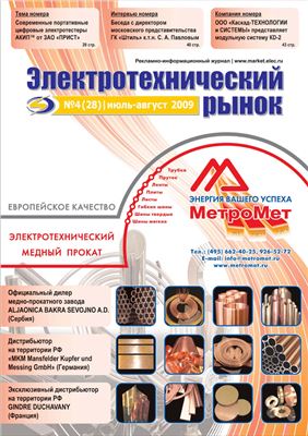 Электротехнический рынок 2009 №04