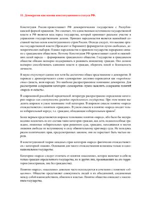 Ответы на экзаменационные билеты по Конституционному праву России