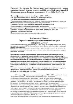 Маевский В., Малков С. Перспективы макроэкономической теории воспроизводства