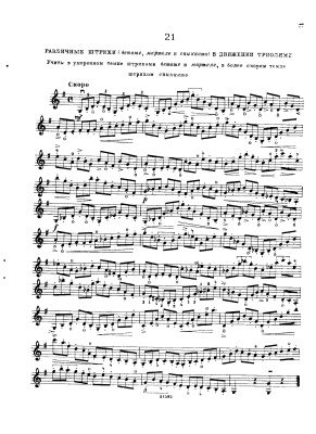 Яньшиновы А. и Н. 30 легких этюдов для скрипки(1-я позиция). Тетрадь I