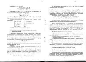 Водопьянов В.В., Чебанов В.И. Линейная алгебра, аналитическая геометрия, введение в анализ