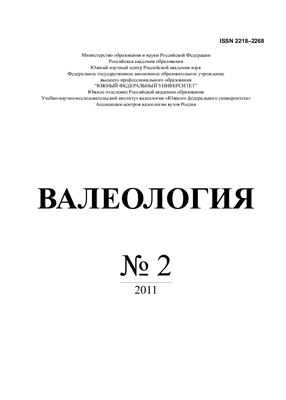 Валеология 2011 №02