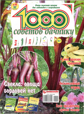 1000 советов дачнику 2014 №18